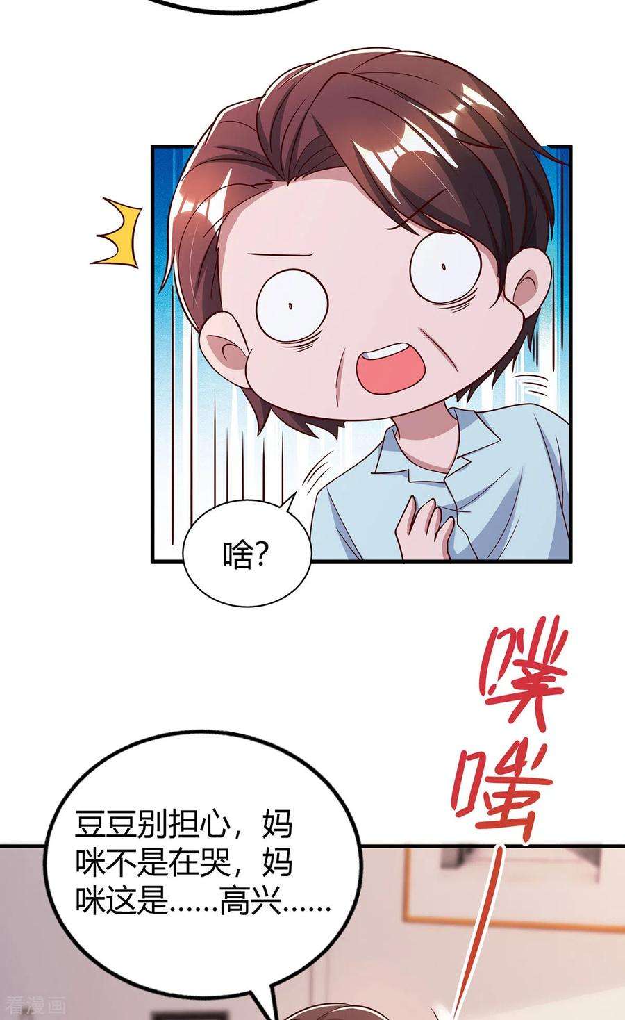 霸道总裁求抱抱317话 父女相认