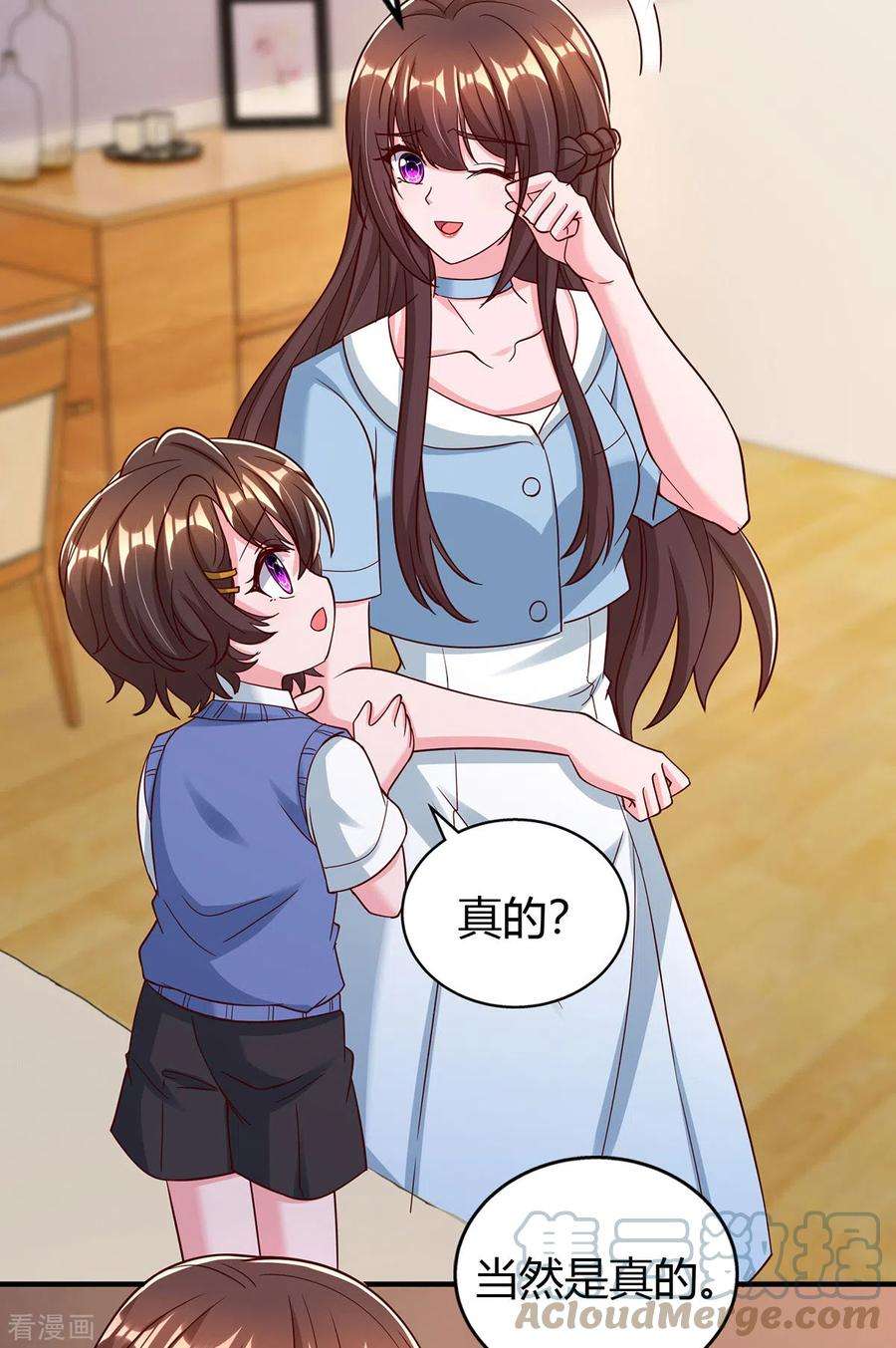 霸道总裁求抱抱317话 父女相认