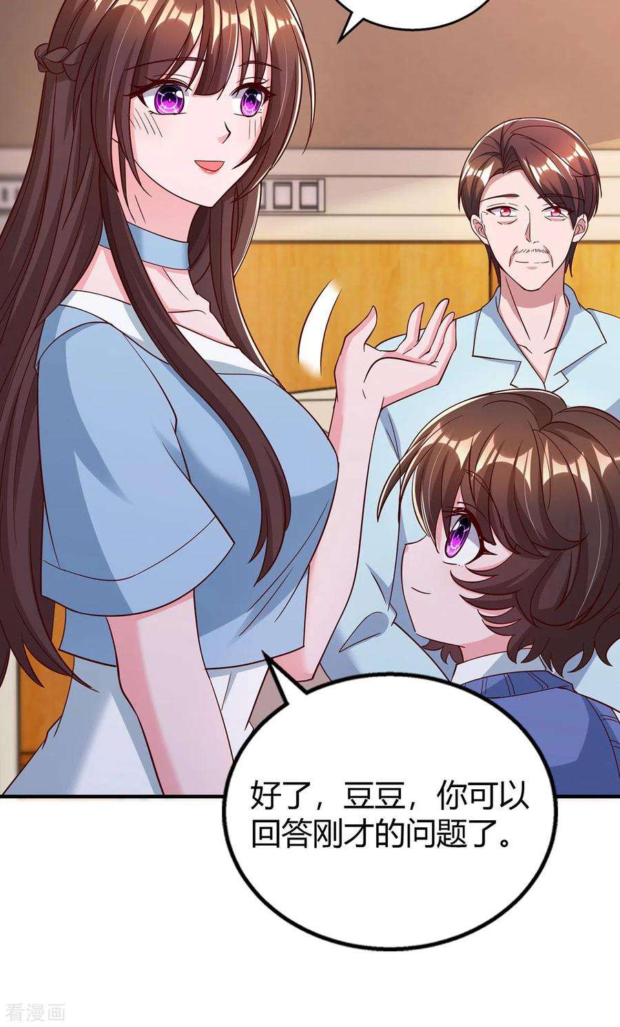霸道总裁求抱抱317话 父女相认
