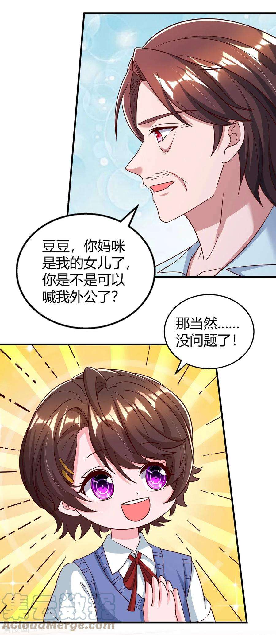 霸道总裁求抱抱317话 父女相认