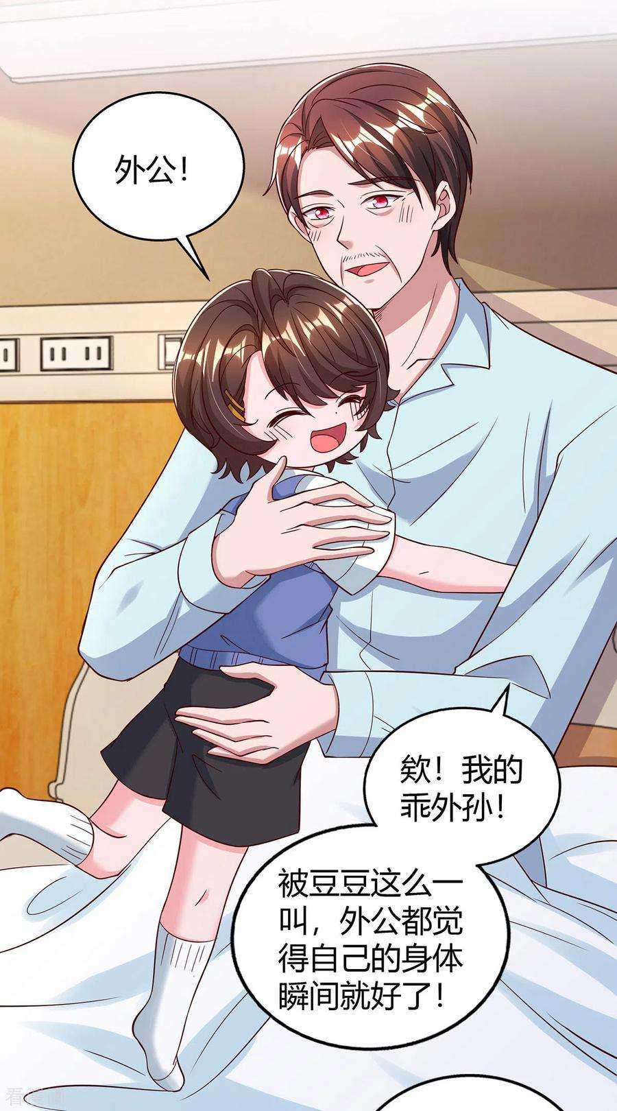 霸道总裁求抱抱317话 父女相认