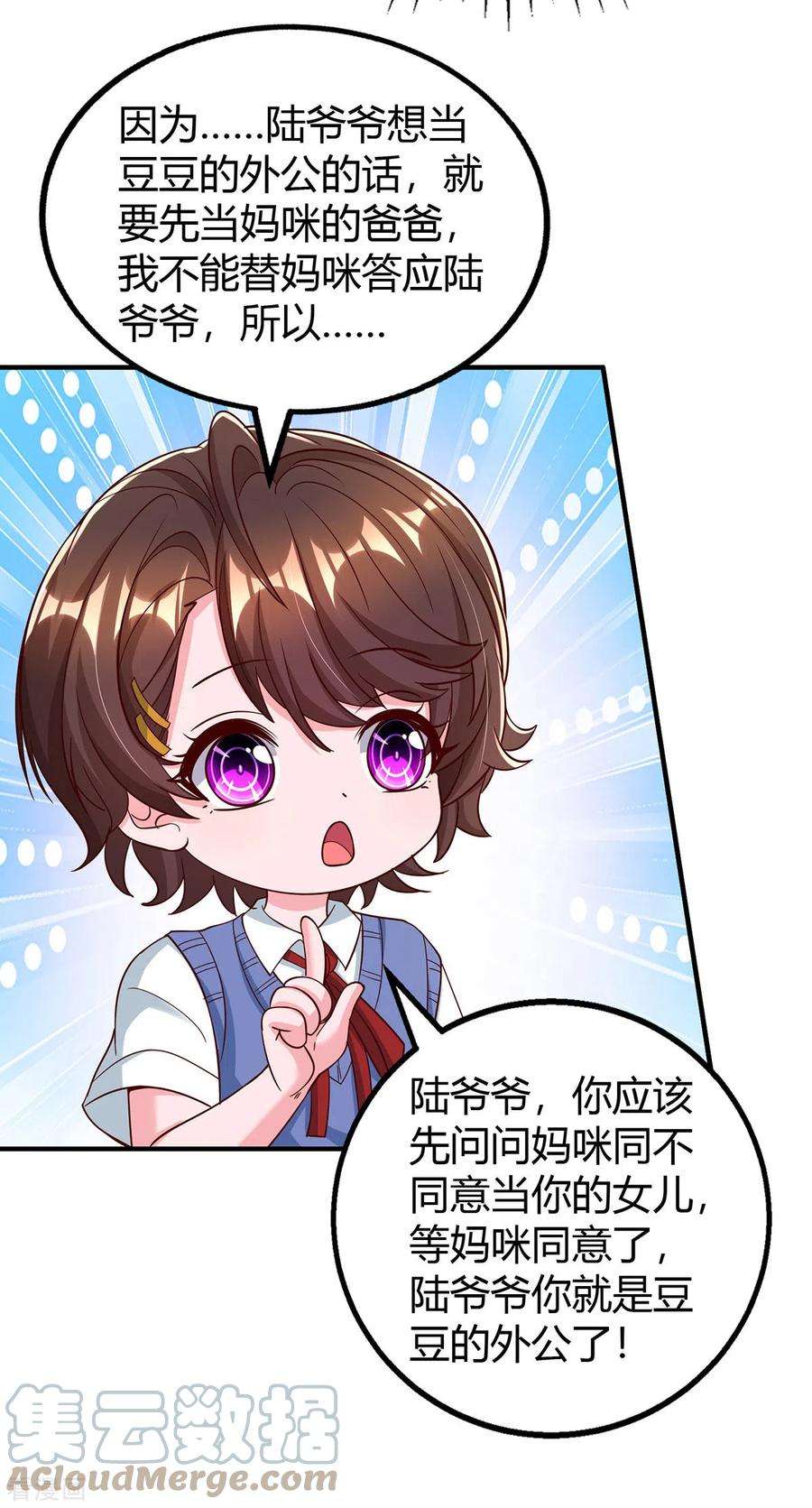 霸道总裁求抱抱317话 父女相认