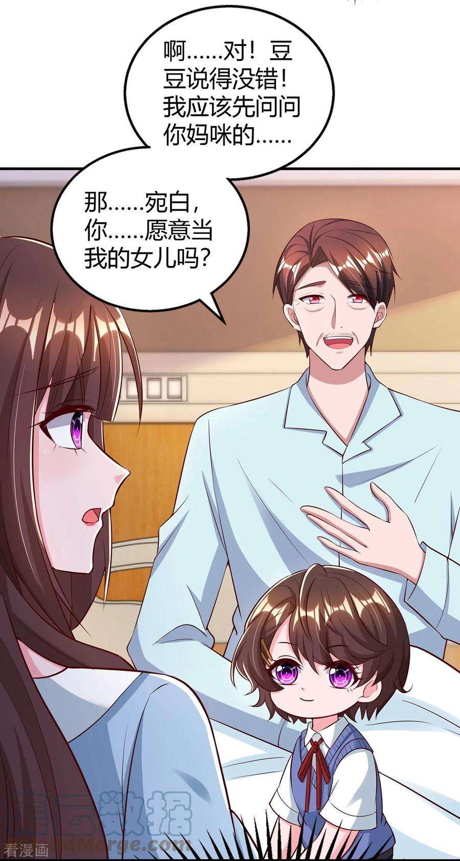 霸道总裁求抱抱317话 父女相认