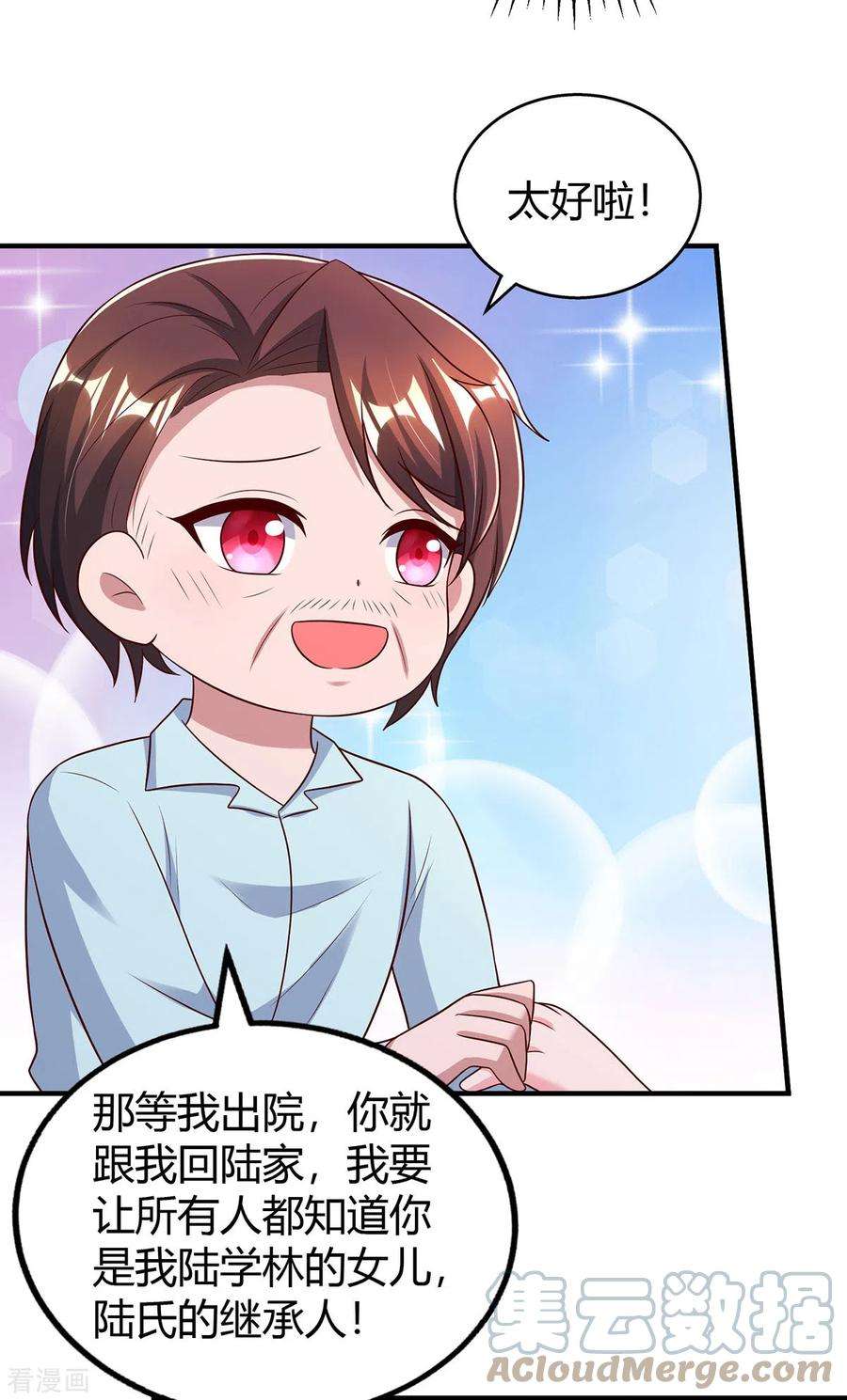 霸道总裁求抱抱318话 她不能继承陆氏！