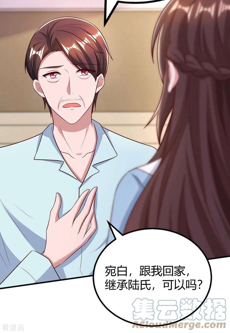 霸道总裁求抱抱318话 她不能继承陆氏！