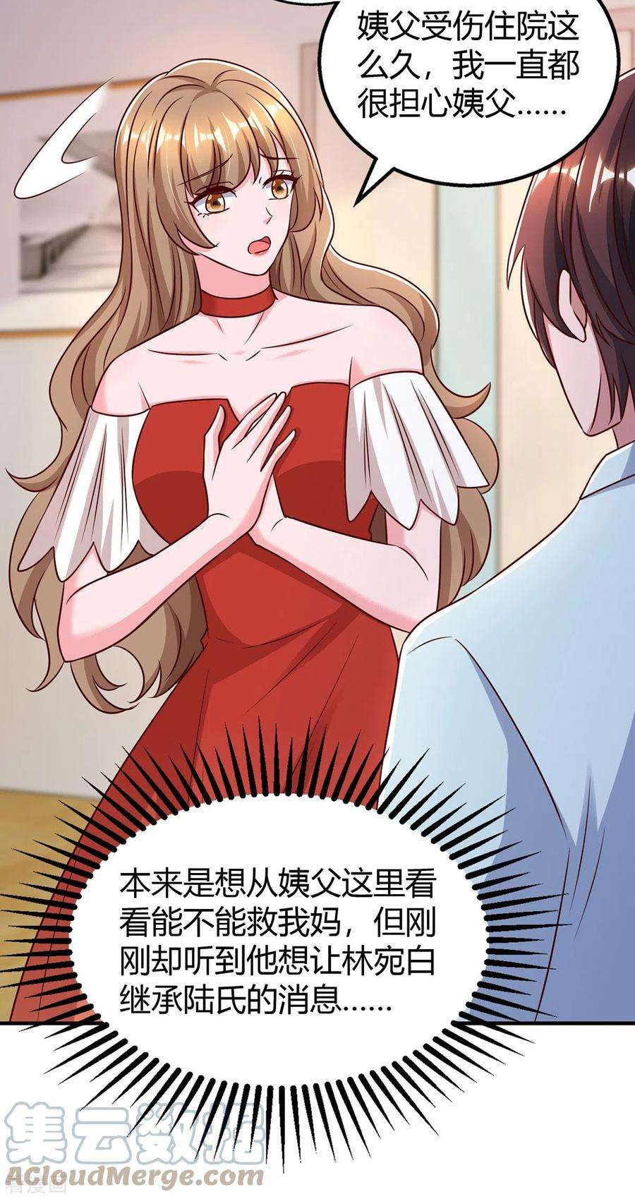 霸道总裁求抱抱318话 她不能继承陆氏！