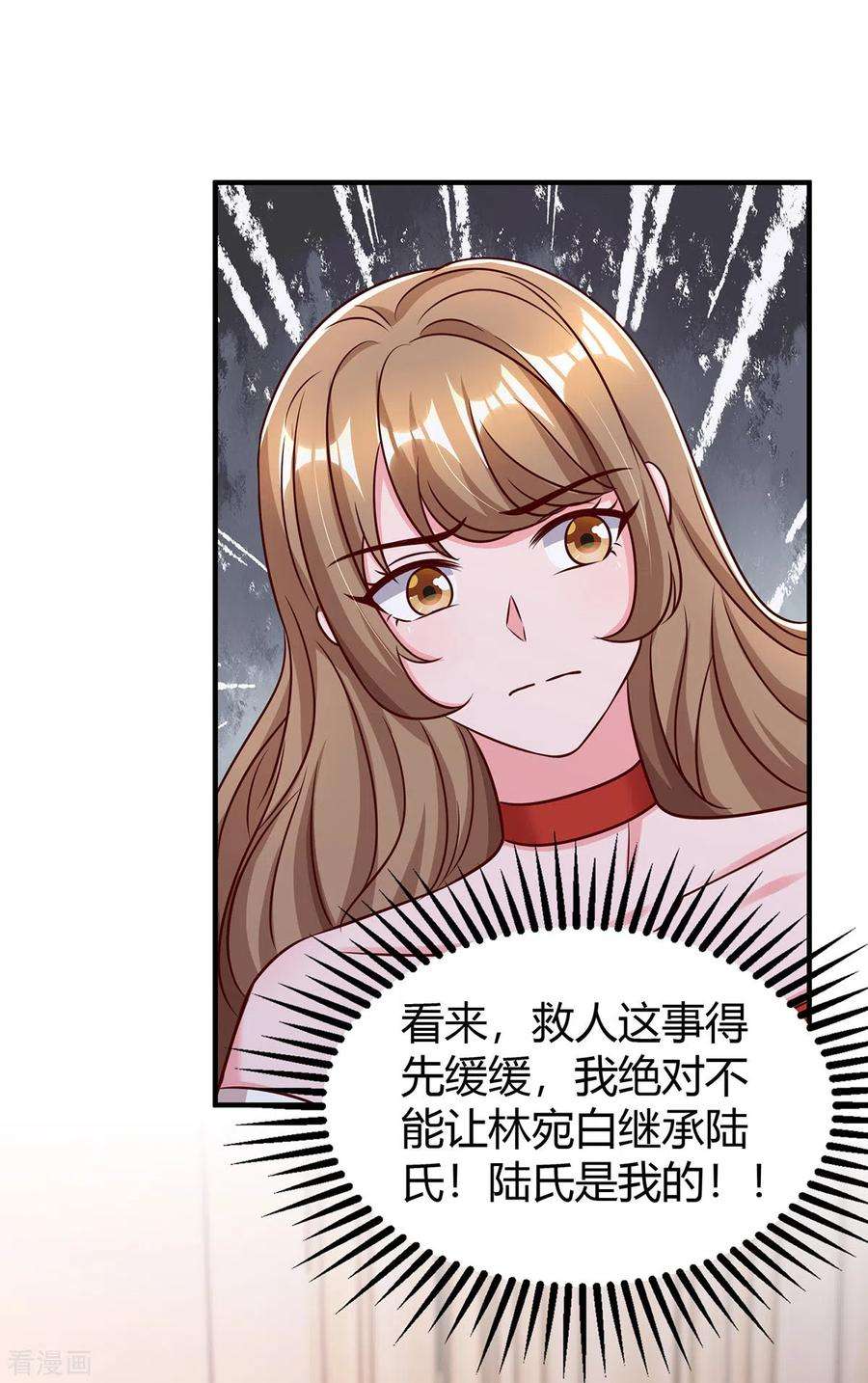 霸道总裁求抱抱318话 她不能继承陆氏！