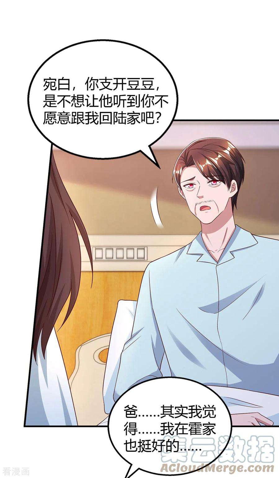 霸道总裁求抱抱318话 她不能继承陆氏！
