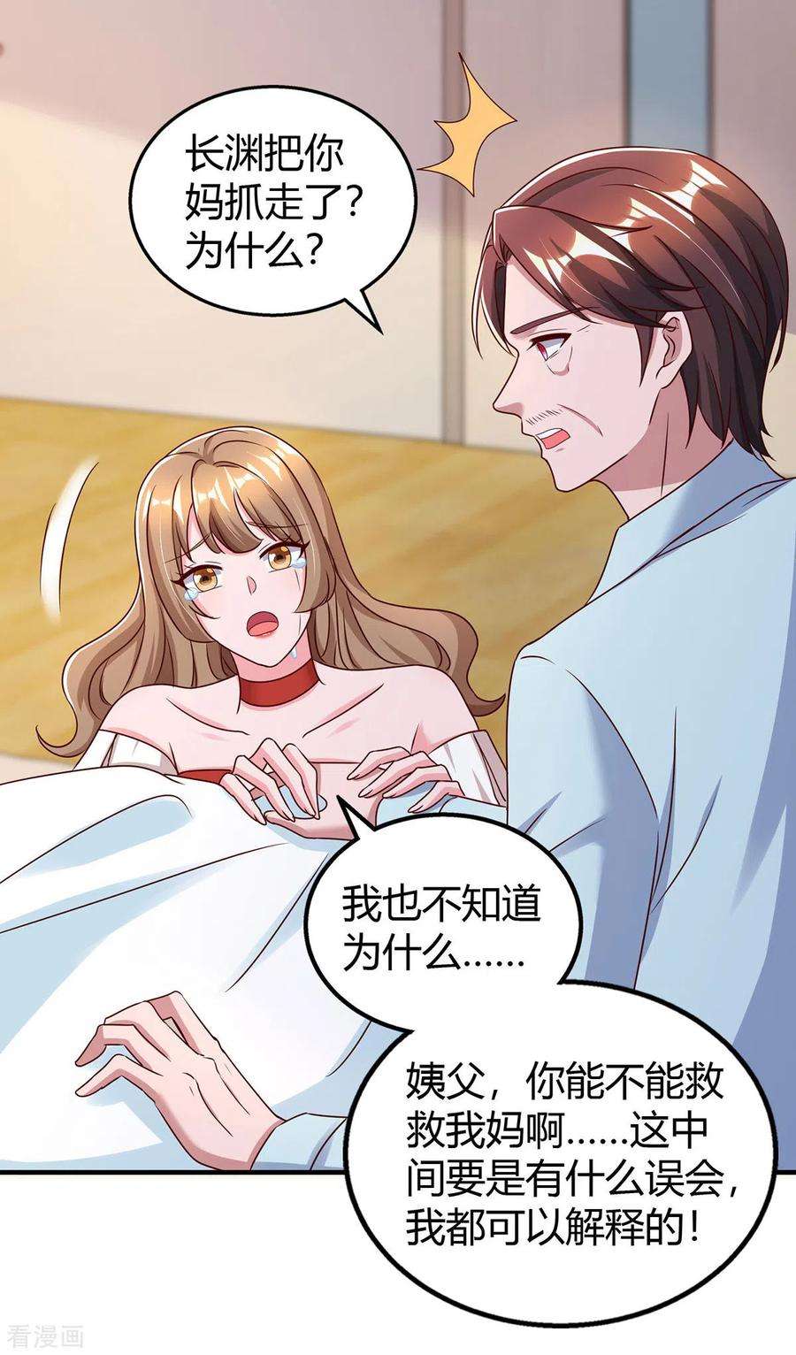 霸道总裁求抱抱319话 落荒而逃