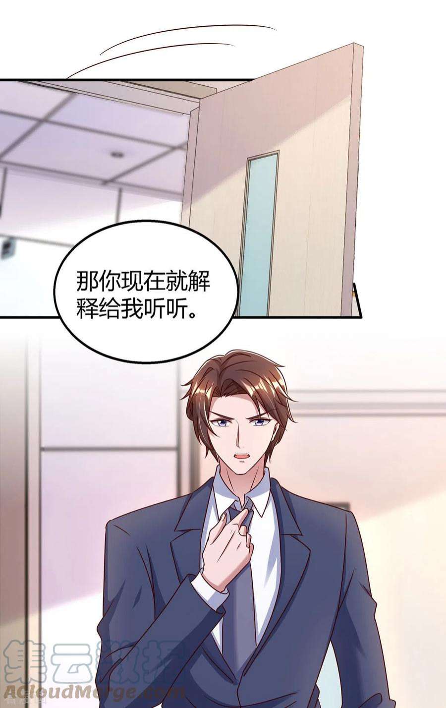 霸道总裁求抱抱319话 落荒而逃