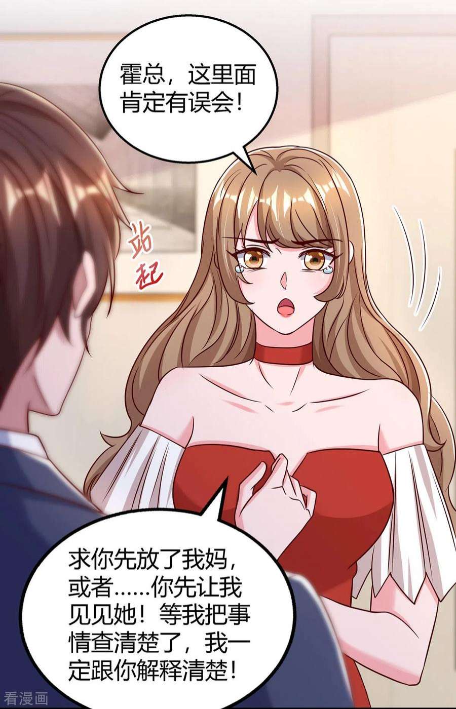 霸道总裁求抱抱319话 落荒而逃