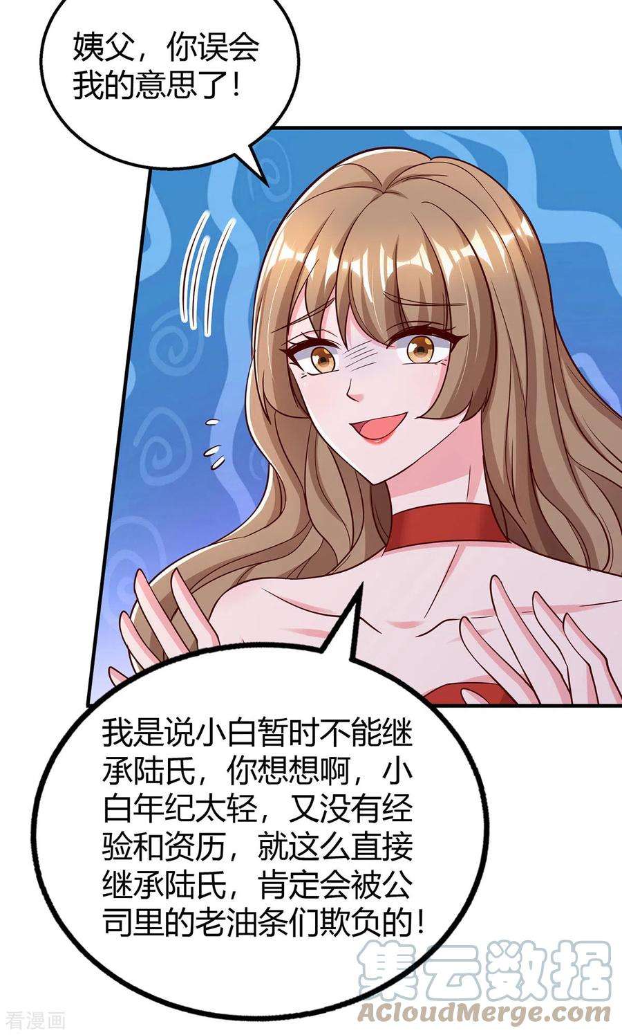霸道总裁求抱抱319话 落荒而逃