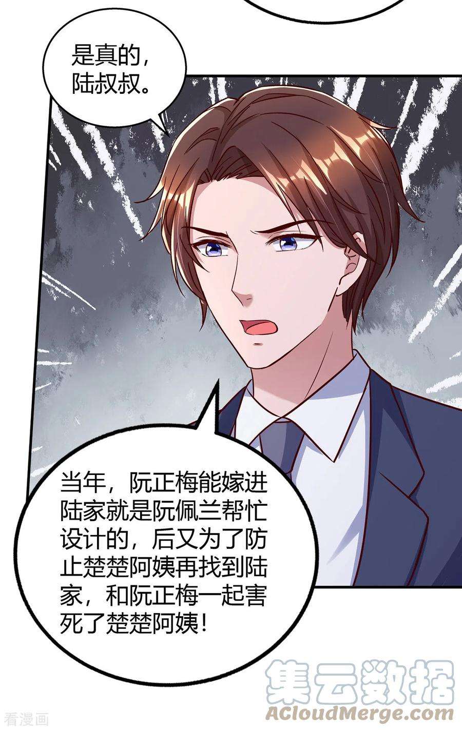 霸道总裁求抱抱319话 落荒而逃