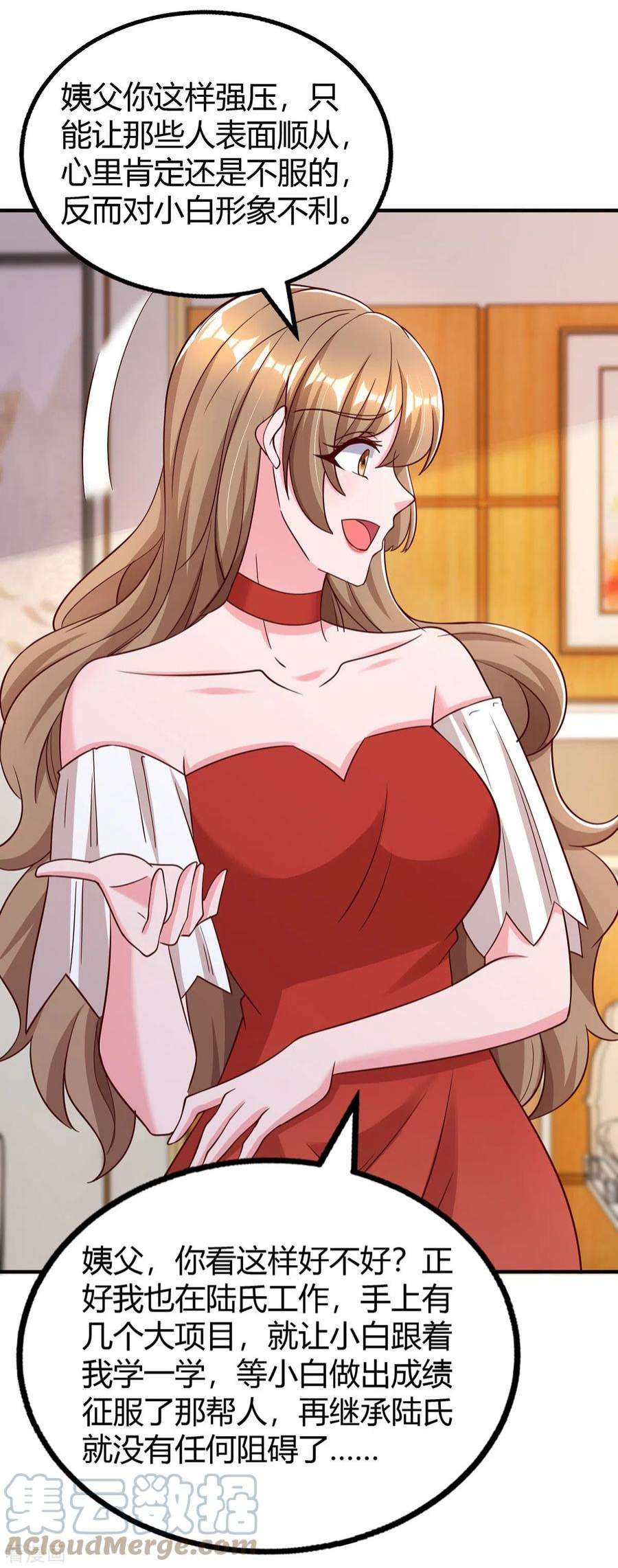 霸道总裁求抱抱319话 落荒而逃