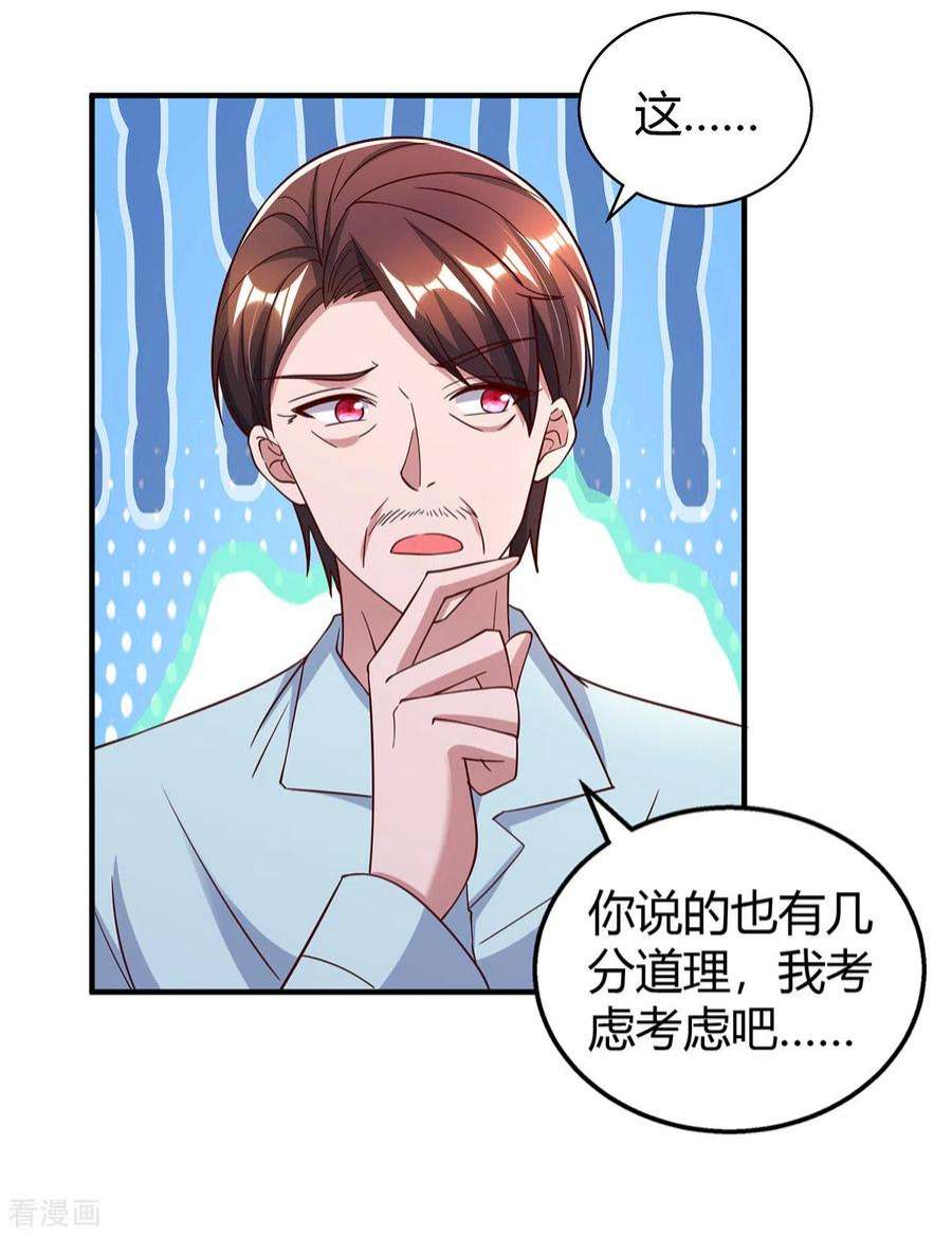 霸道总裁求抱抱319话 落荒而逃