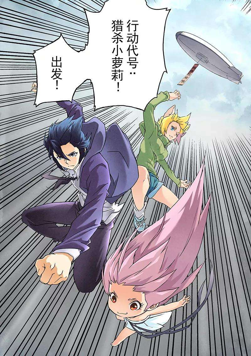 最后的召唤师5话2 科学怪人