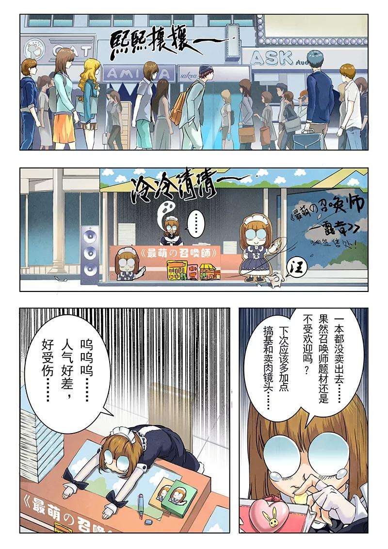 最后的召唤师5话2 科学怪人