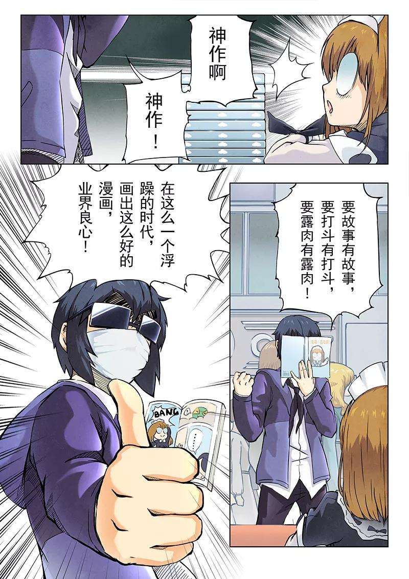 最后的召唤师5话2 科学怪人