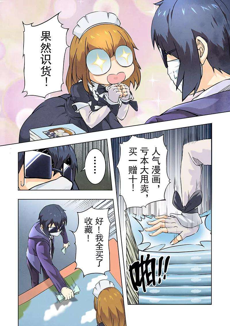 最后的召唤师5话2 科学怪人