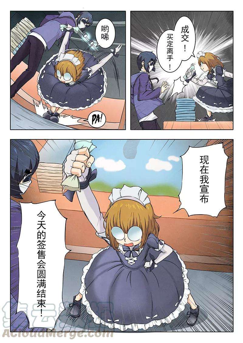 最后的召唤师5话2 科学怪人