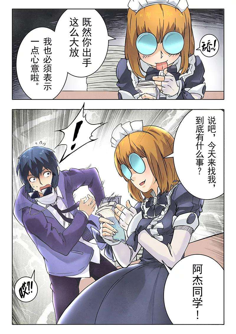 最后的召唤师5话2 科学怪人