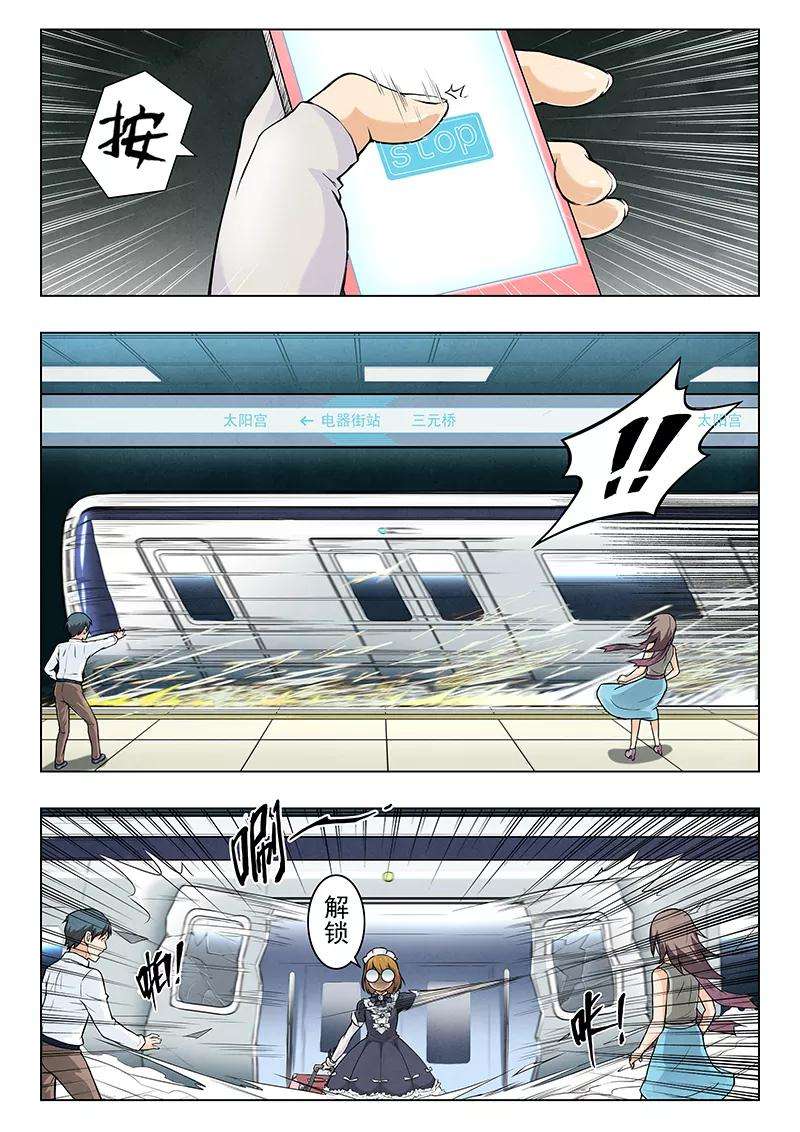 最后的召唤师5话2 科学怪人