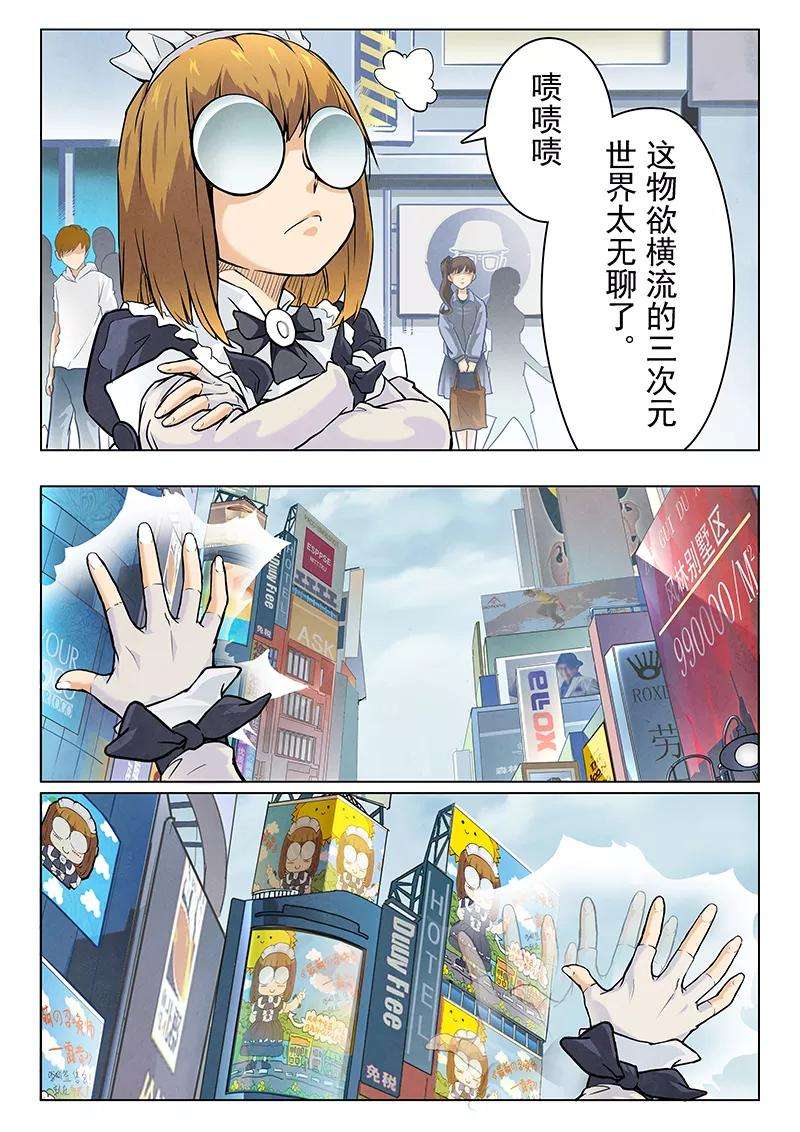 最后的召唤师5话2 科学怪人