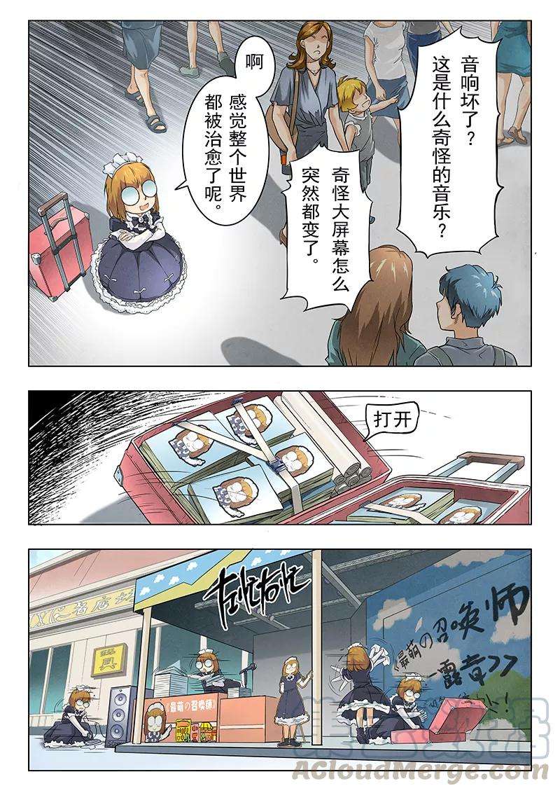 最后的召唤师5话2 科学怪人