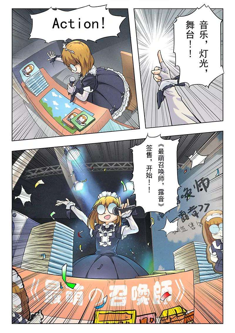 最后的召唤师5话2 科学怪人