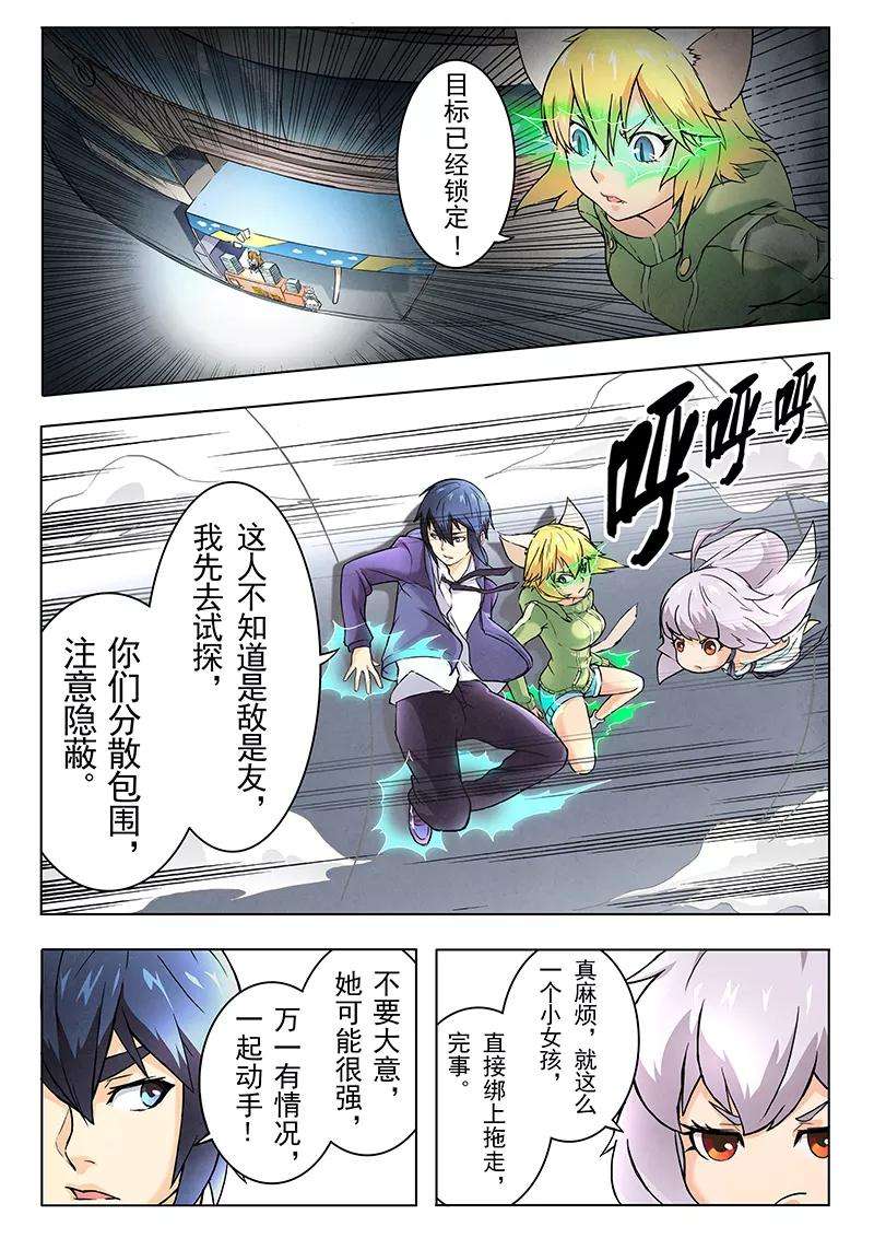 最后的召唤师5话2 科学怪人