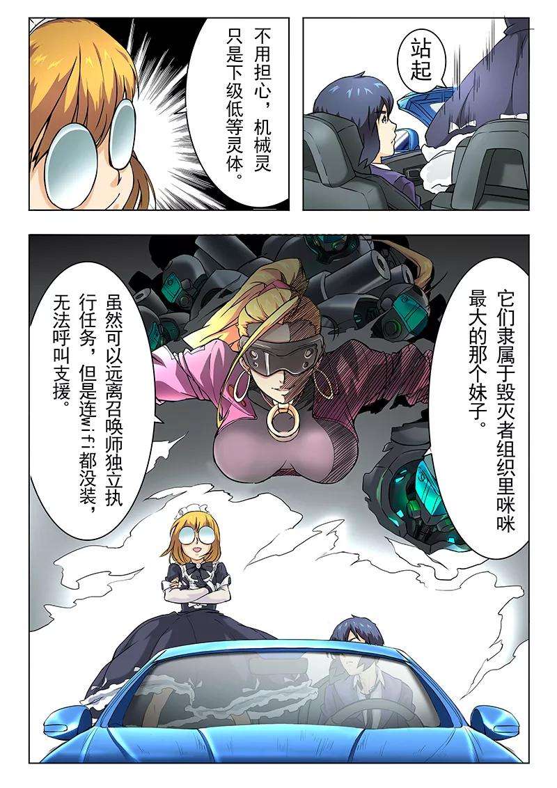 最后的召唤师5话4 科学怪人