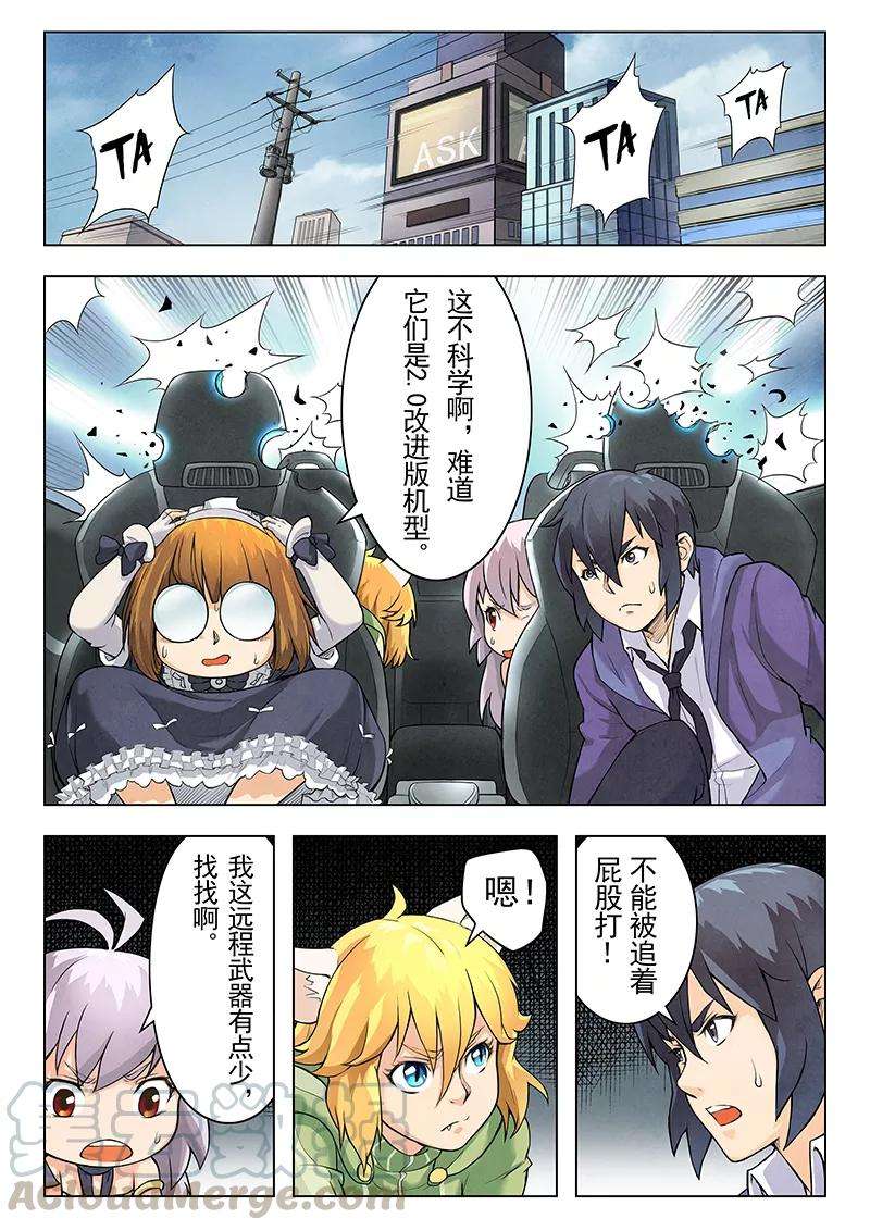 最后的召唤师5话4 科学怪人