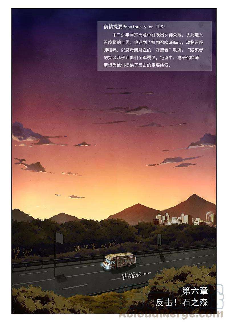 最后的召唤师6话1 石之森