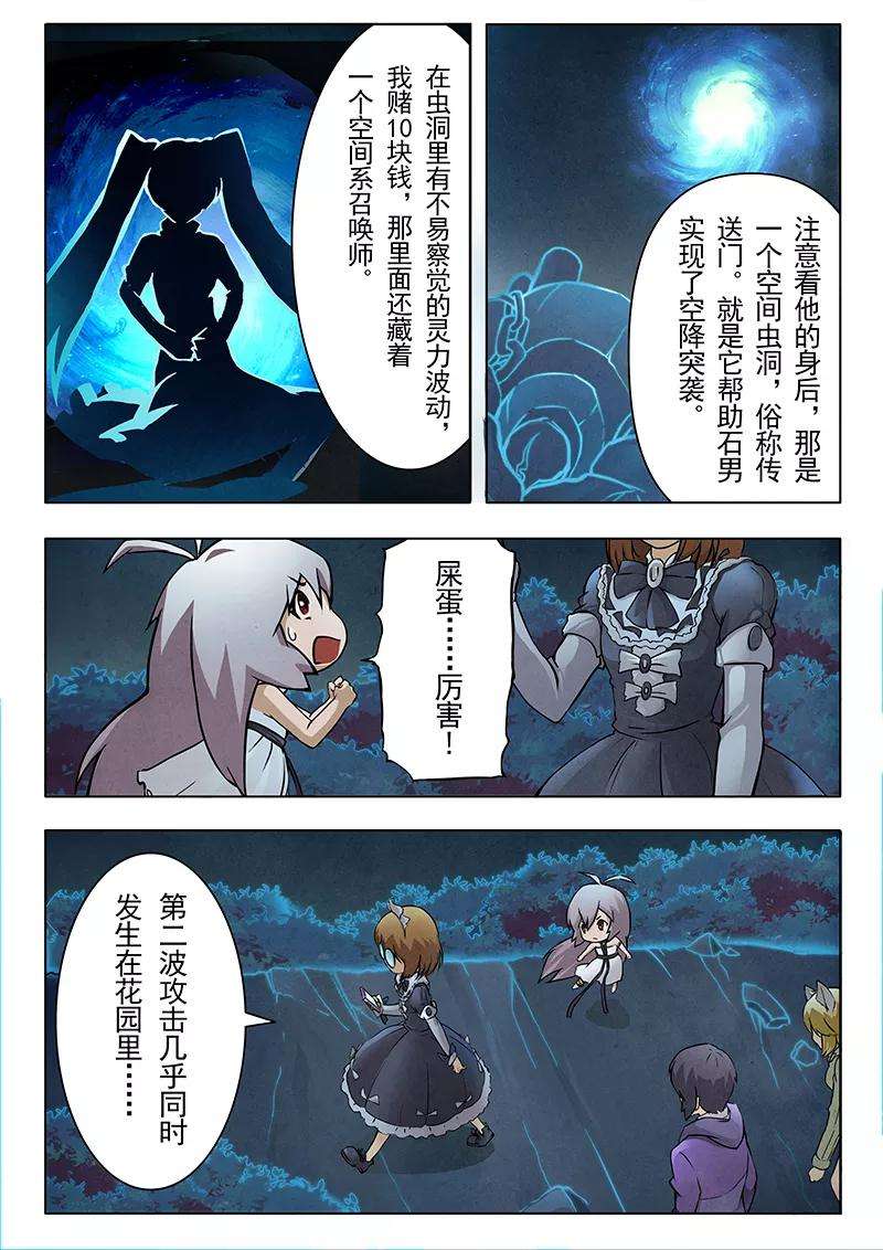 最后的召唤师6话1 石之森