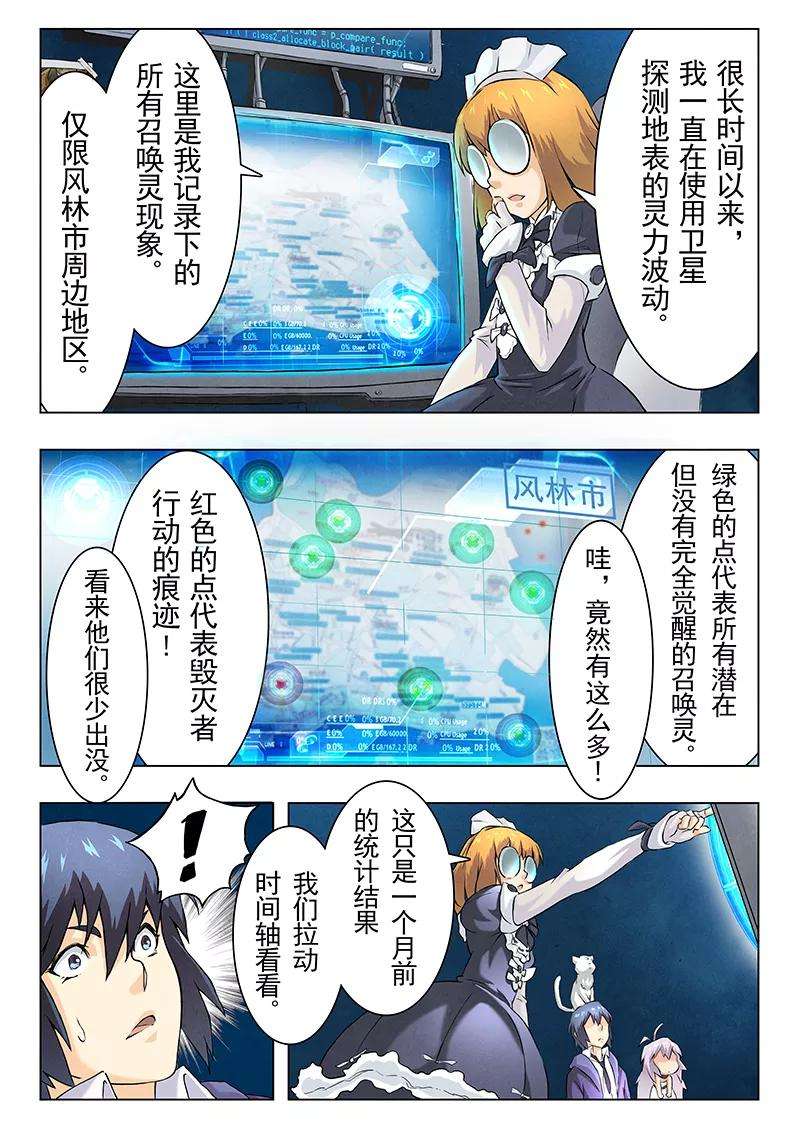 最后的召唤师6话1 石之森