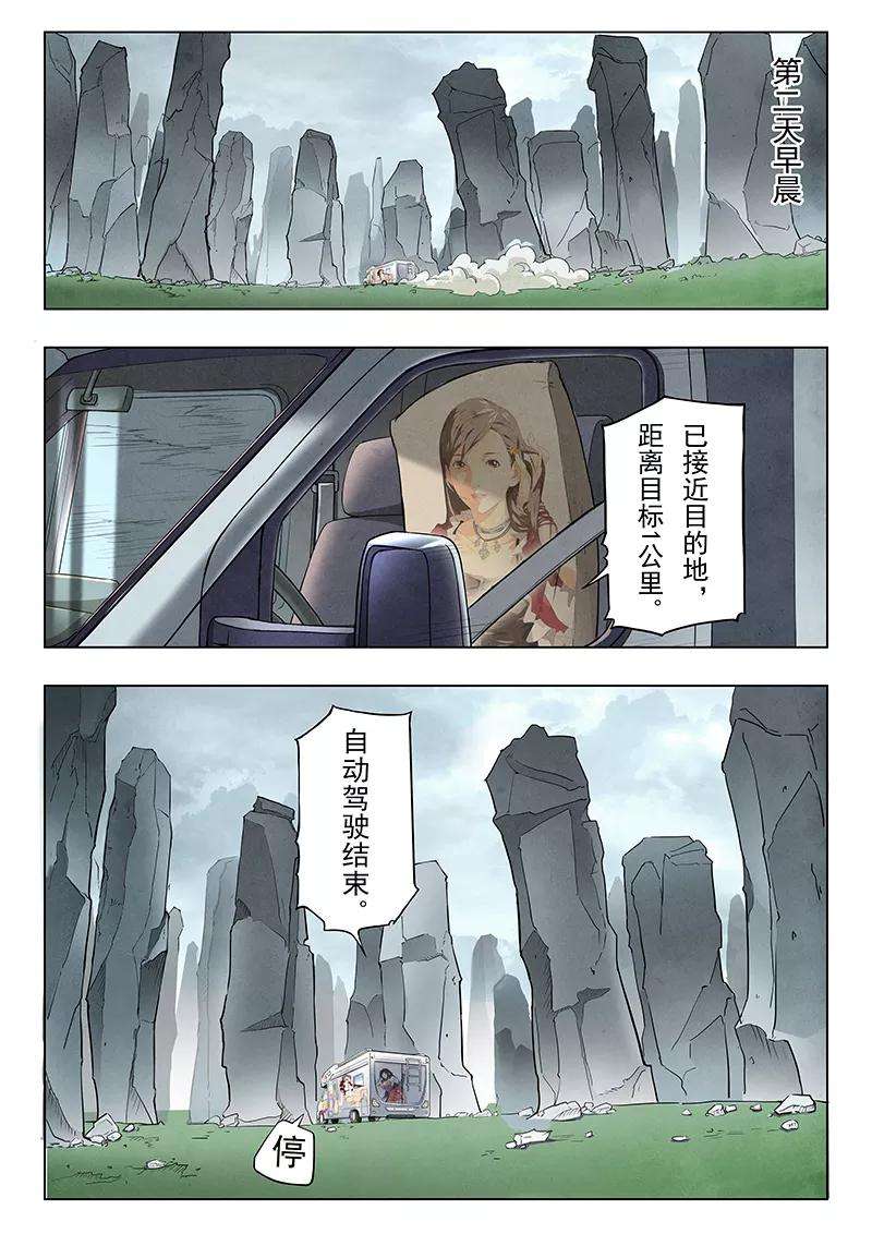 最后的召唤师6话3 石之森