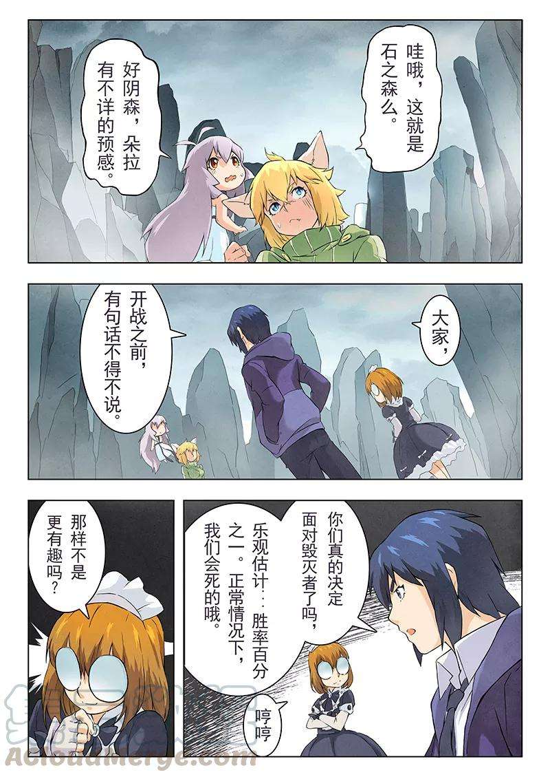 最后的召唤师6话3 石之森