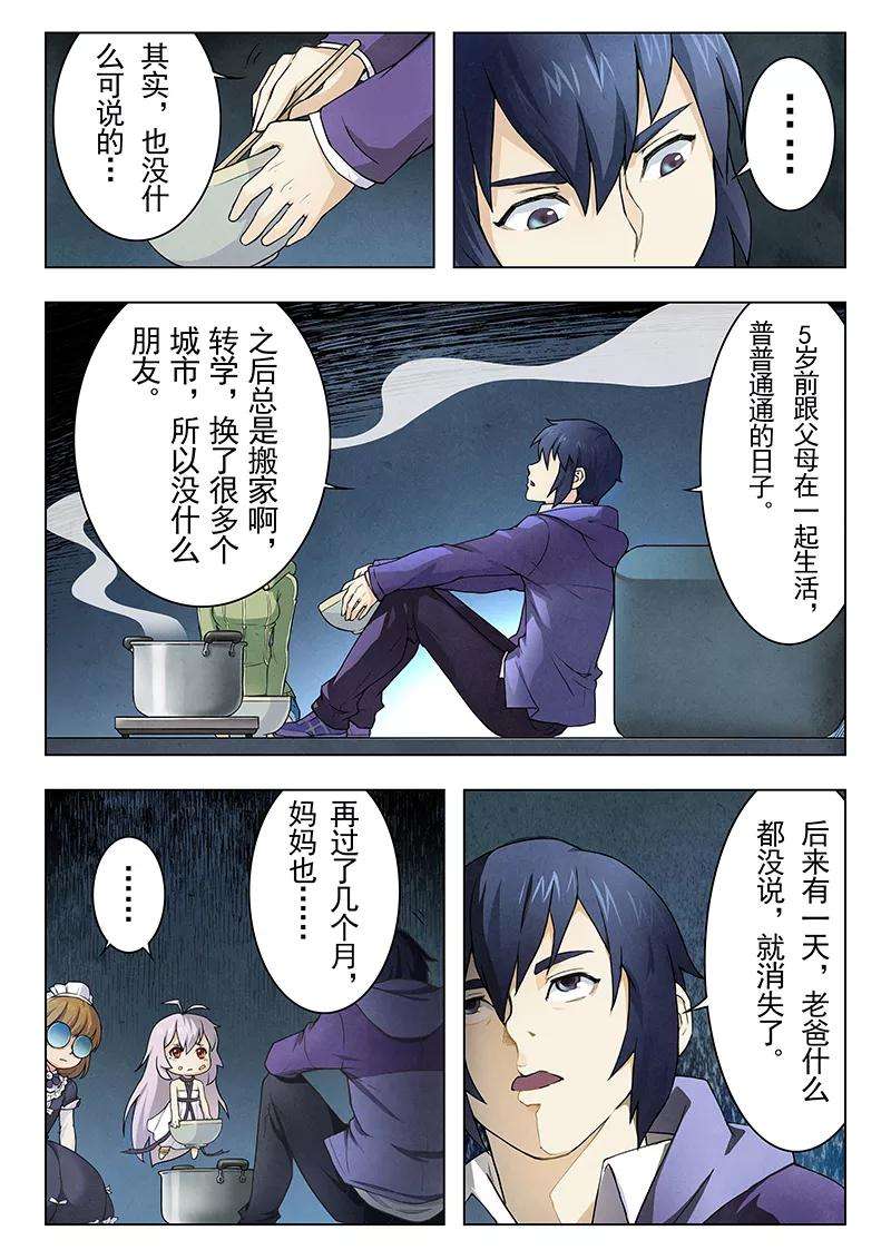 最后的召唤师6话3 石之森