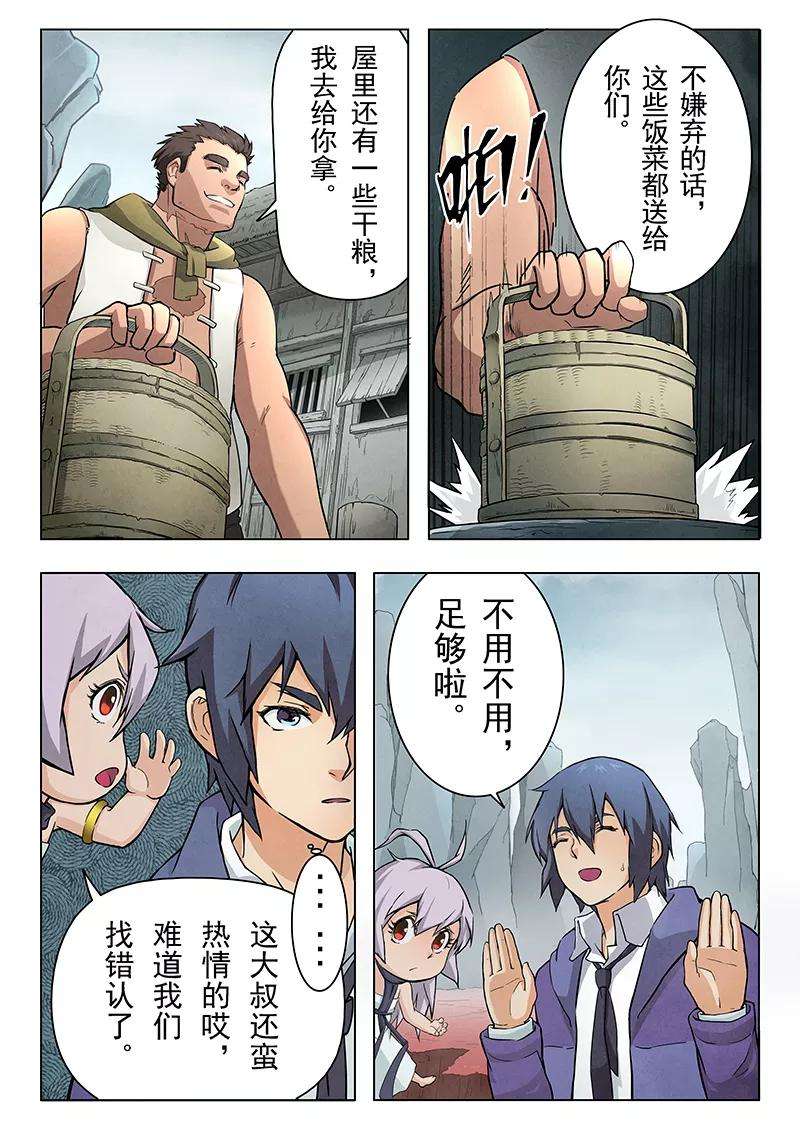 最后的召唤师6话5 石之森