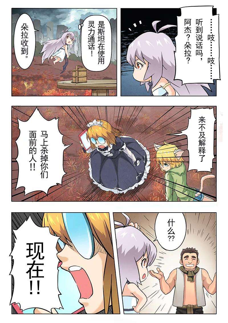 最后的召唤师6话5 石之森