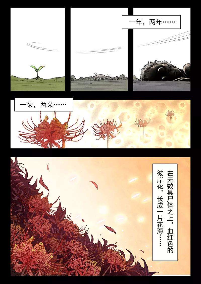 最后的召唤师7话4 彼岸花