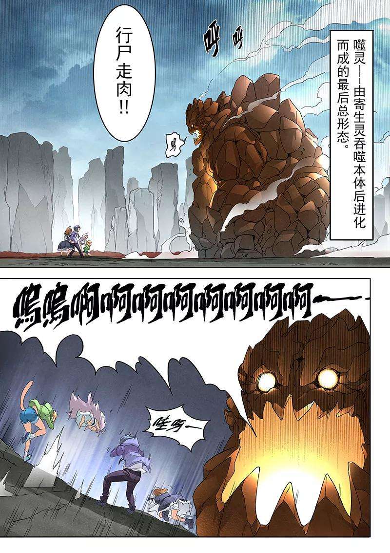 最后的召唤师7话5 彼岸花