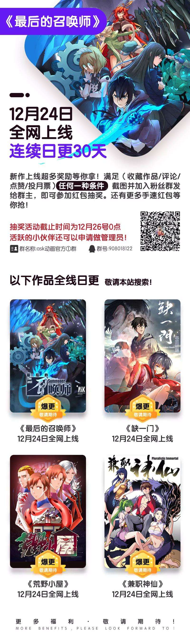 最后的召唤师7话6 彼岸花