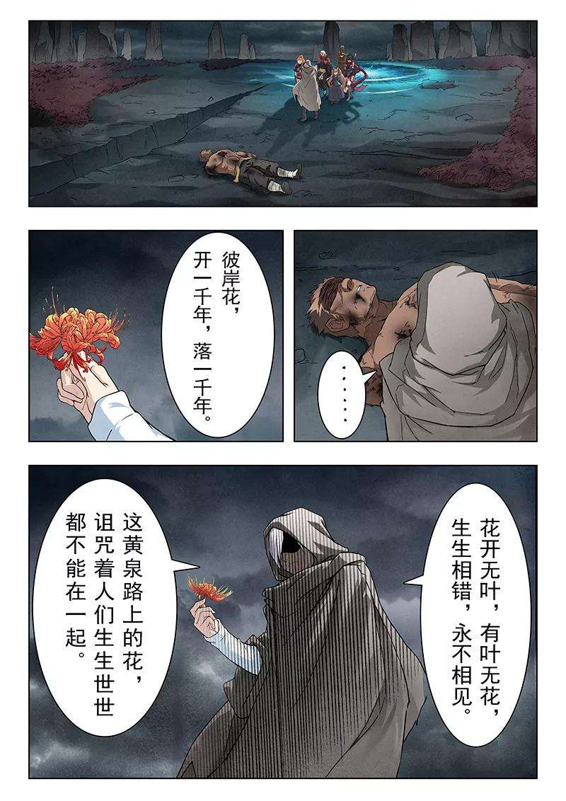 最后的召唤师7话7 彼岸花