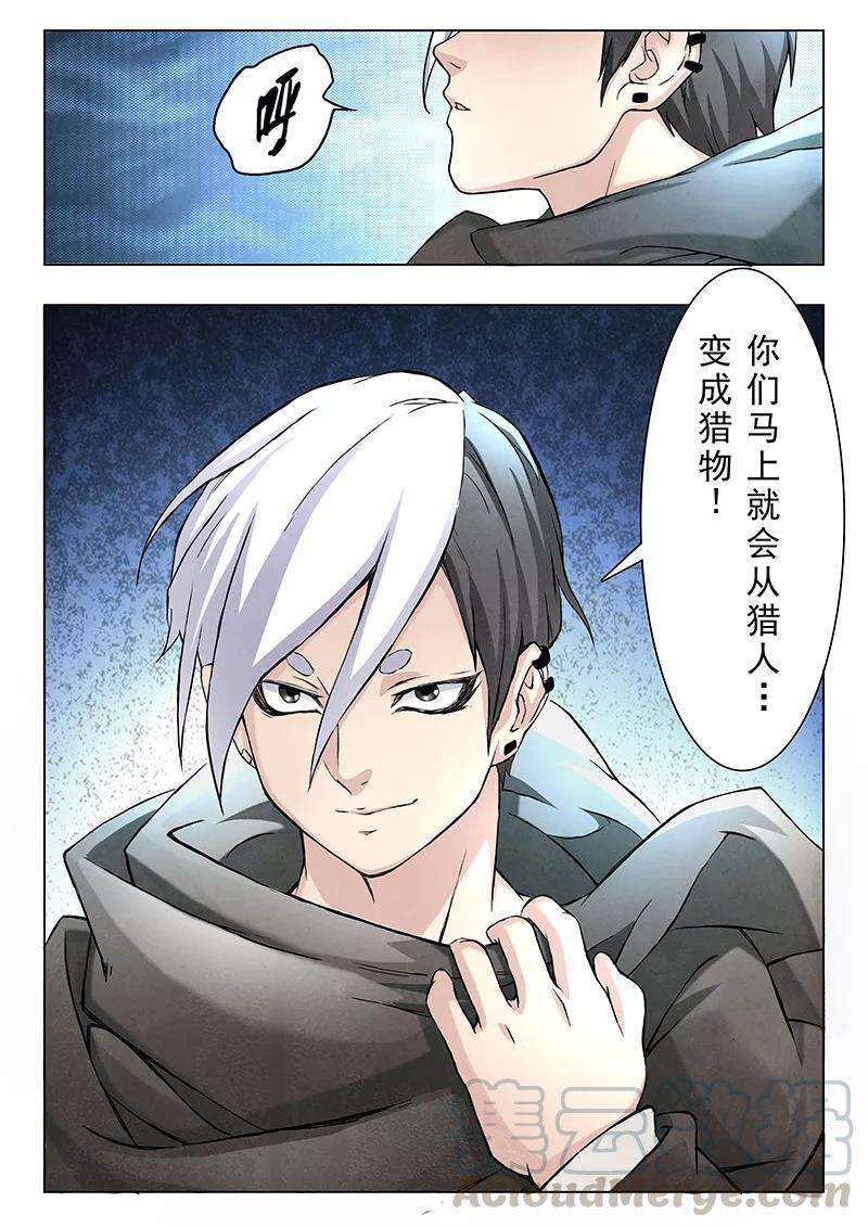 最后的召唤师7话7 彼岸花