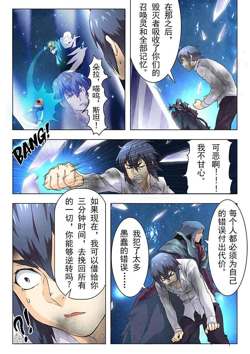 最后的召唤师8话1 恶魔熔炉