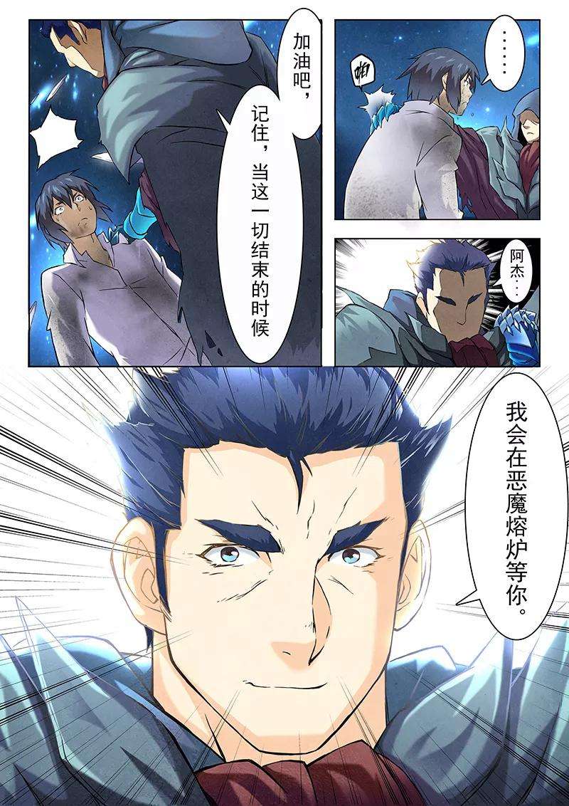 最后的召唤师8话1 恶魔熔炉