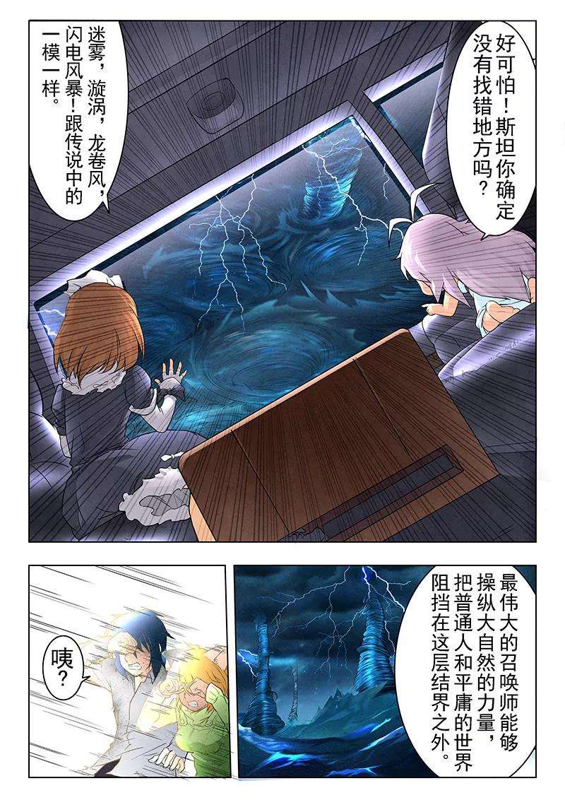 最后的召唤师8话3 恶魔熔炉