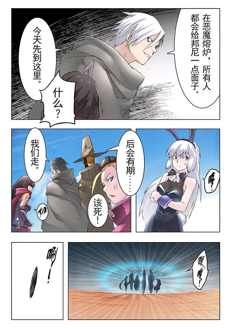 最后的召唤师8话4 恶魔熔炉