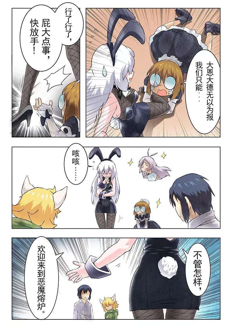 最后的召唤师8话4 恶魔熔炉